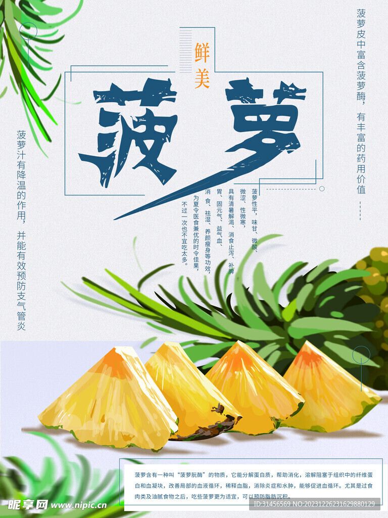 菠萝
