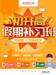 初升高补习班