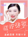 医疗美容
