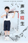 声乐招生