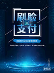 刷脸支付