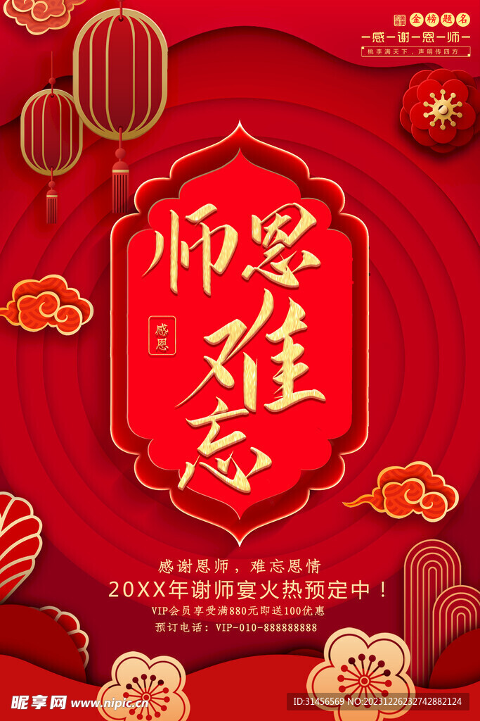 师恩难忘