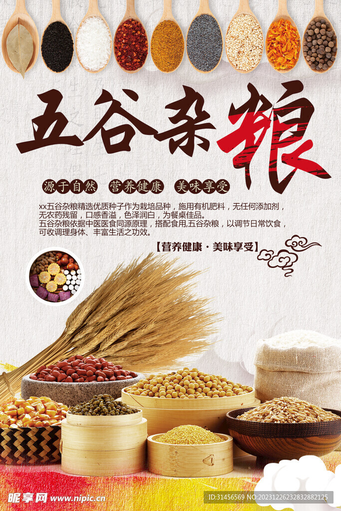 五谷杂粮