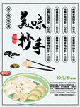 美味抄手