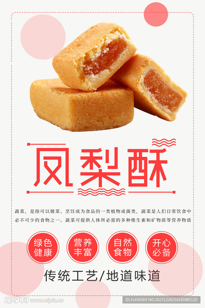 凤梨酥