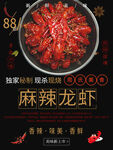 麻辣小龙虾