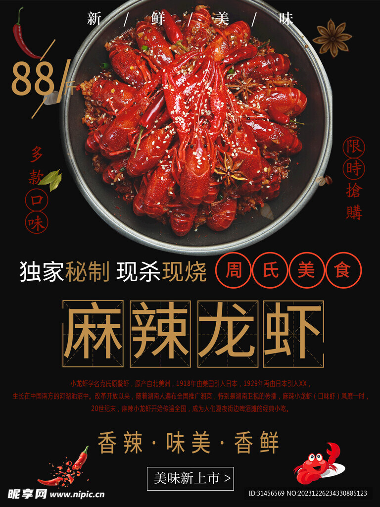 麻辣小龙虾