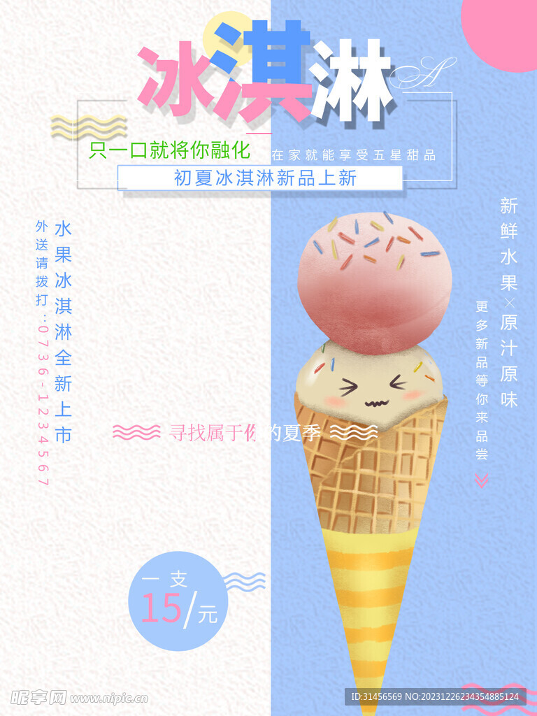 冰淇淋