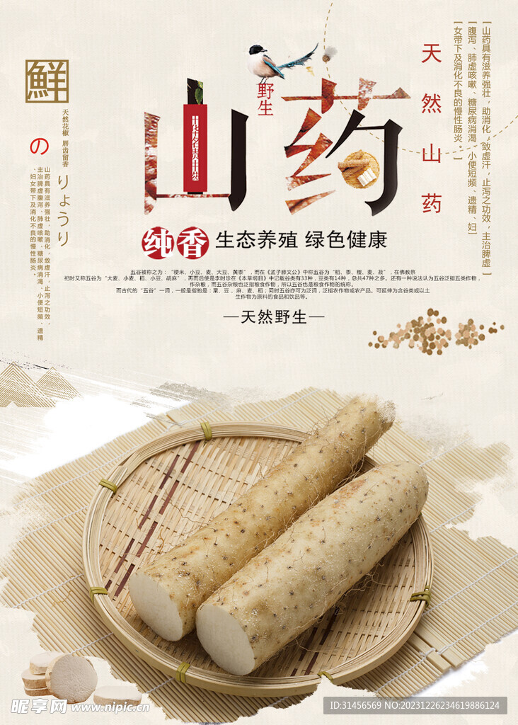 新鲜山药