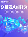 机器人时代