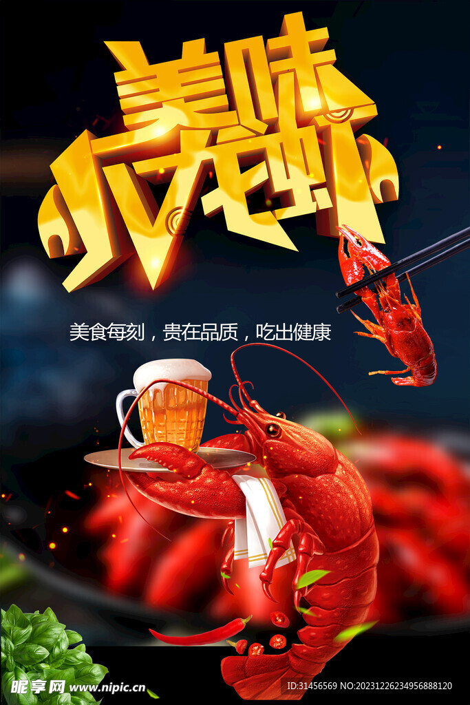 美味小龙虾