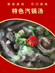 羊肠汤
