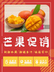 芒果促销