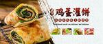 美食banner