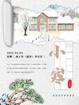 小寒节气