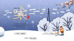 小寒节气展板