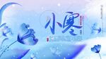 小寒宣传