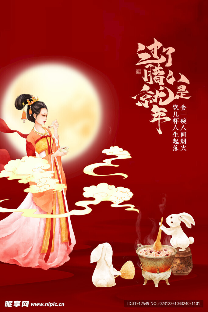 腊八节促销