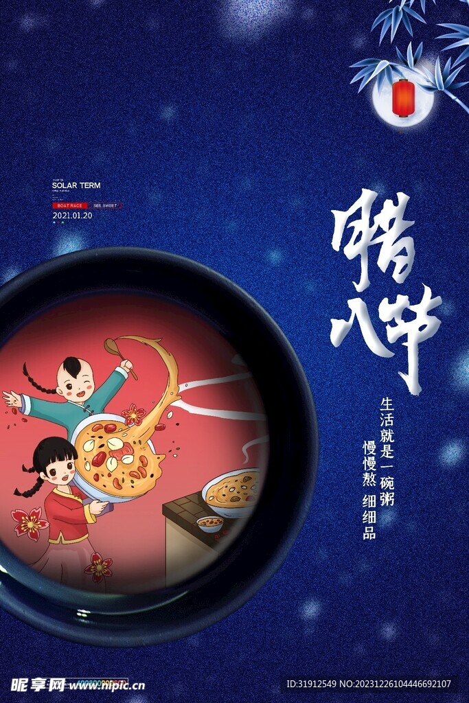 腊八节素材