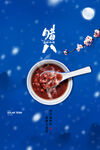 腊八