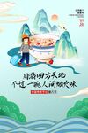腊八节国潮