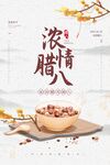 腊八节刷屏