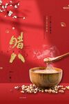 腊八单页