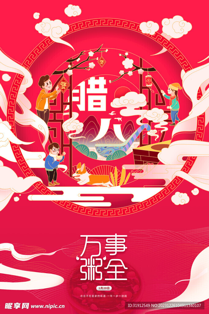 腊八节图片