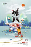 腊八节元素