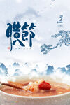 腊八节图片