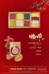 腊八节宣传