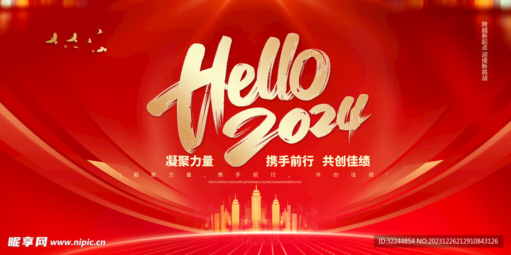 hello2024年龙年