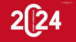  2024艺术字