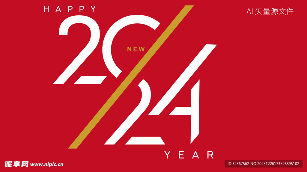  2024艺术字 