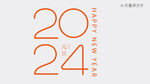 2024艺术字 