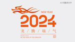 2024艺术字 