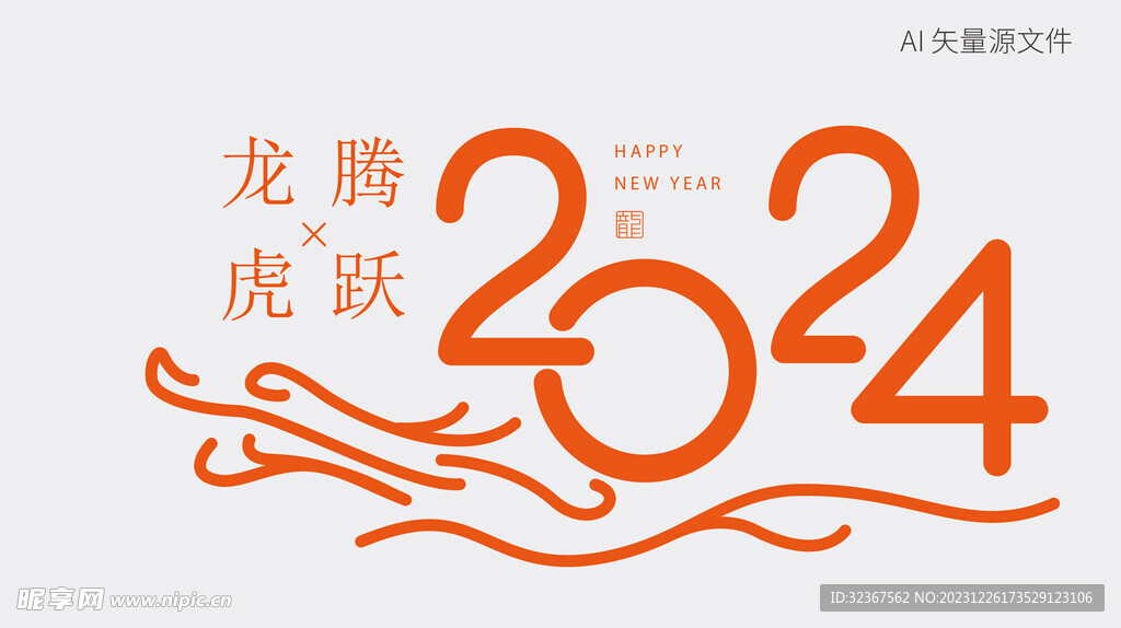 2024艺术字 