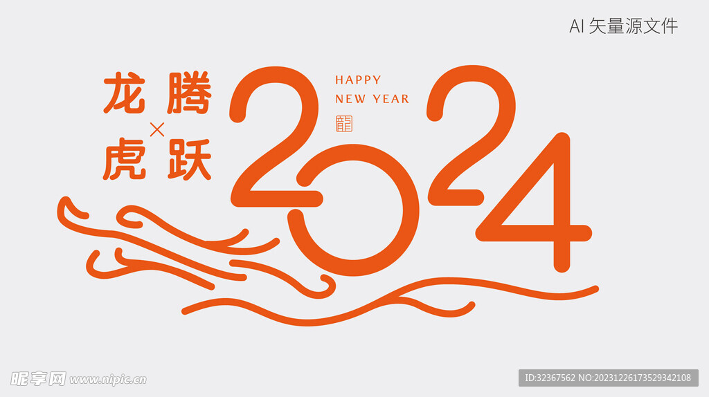 2024艺术字 