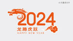 2024艺术字 