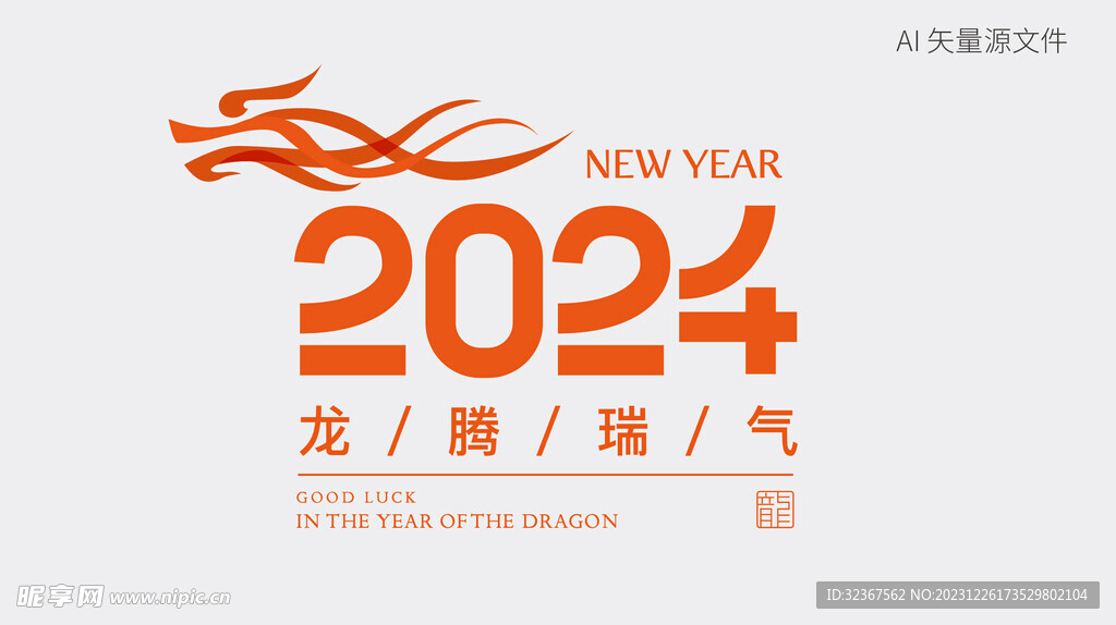  2024艺术字 