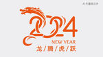 2024艺术字 