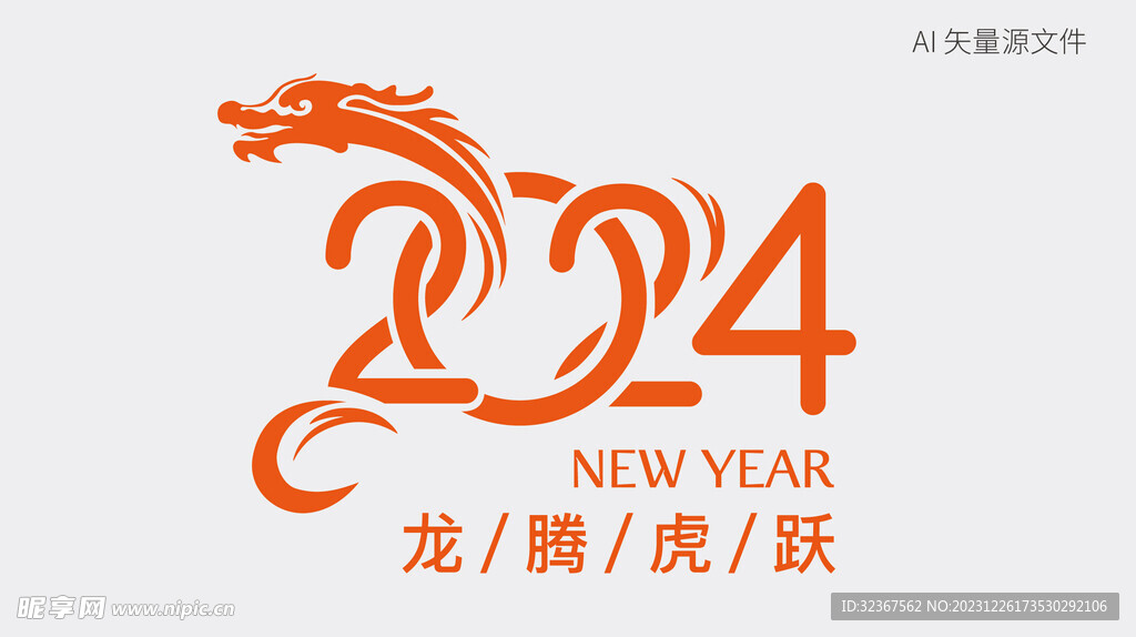 2024艺术字 