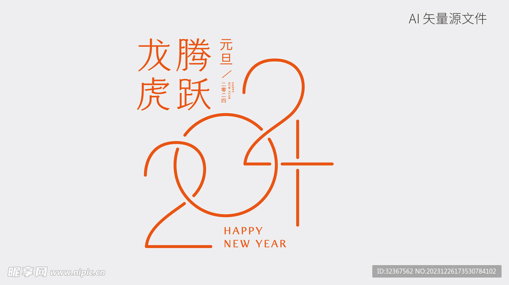 2024艺术字 