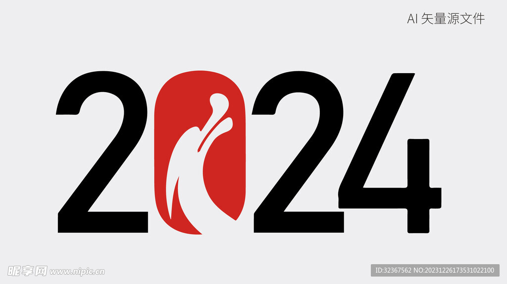  2024艺术字 