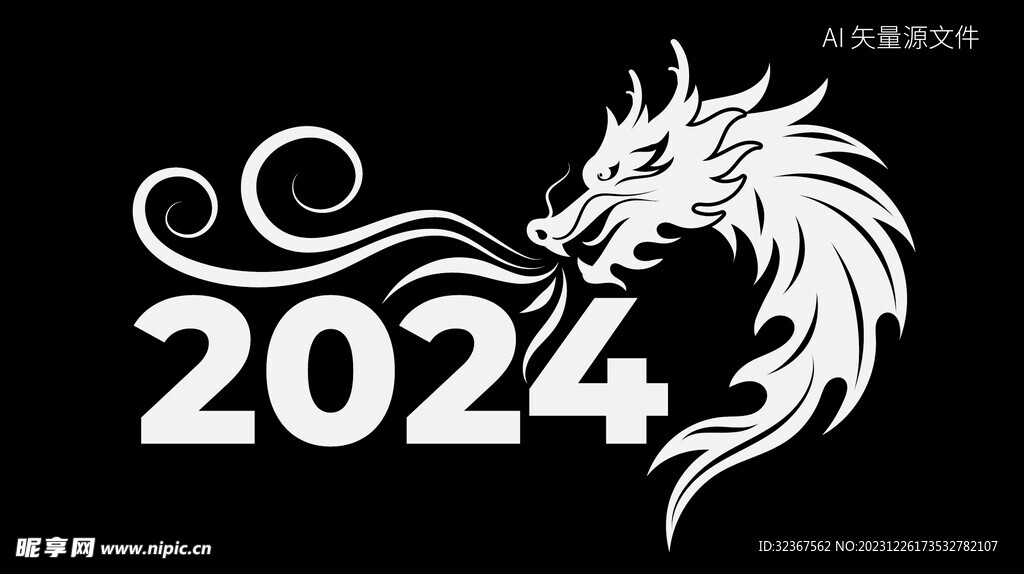  2024艺术字 