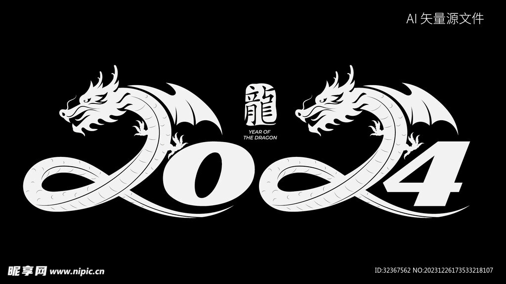  2024艺术字 