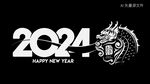 2024艺术字 