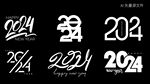  2024艺术字 