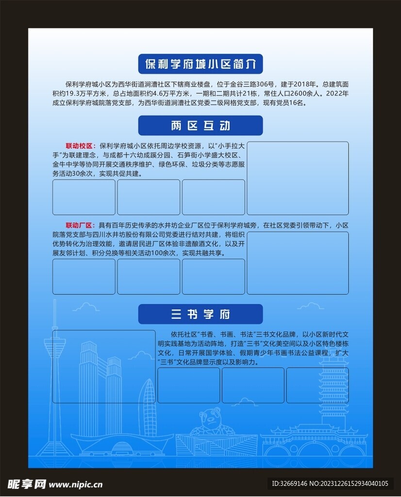 小区简介