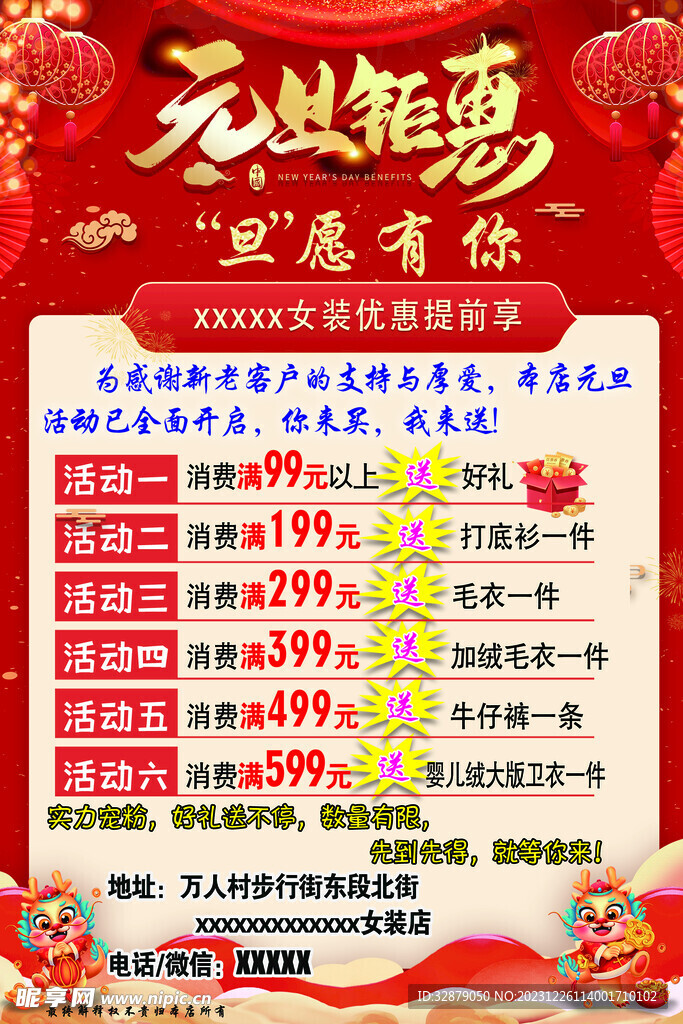 元旦海报